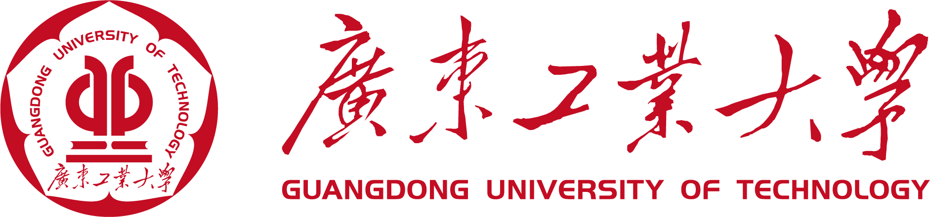 广东工业大学